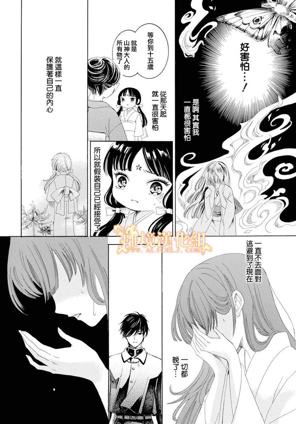 《祭品少女风云》漫画最新章节第1话免费下拉式在线观看章节第【22】张图片