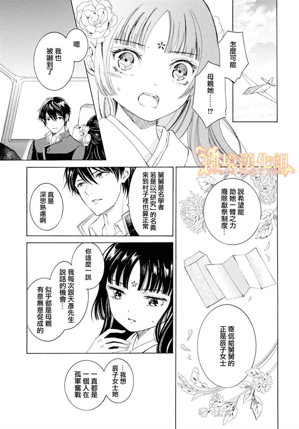 《祭品少女风云》漫画最新章节第1话免费下拉式在线观看章节第【37】张图片