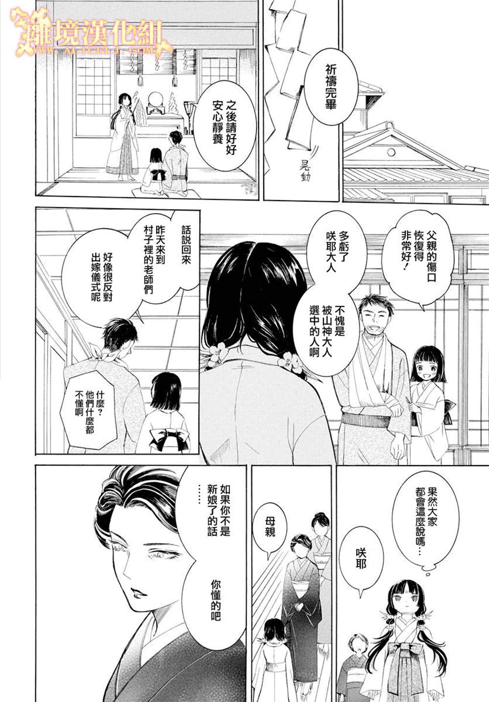 《祭品少女风云》漫画最新章节第1话免费下拉式在线观看章节第【16】张图片