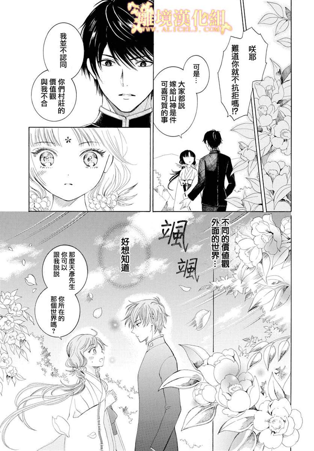 《祭品少女风云》漫画最新章节第1话免费下拉式在线观看章节第【11】张图片