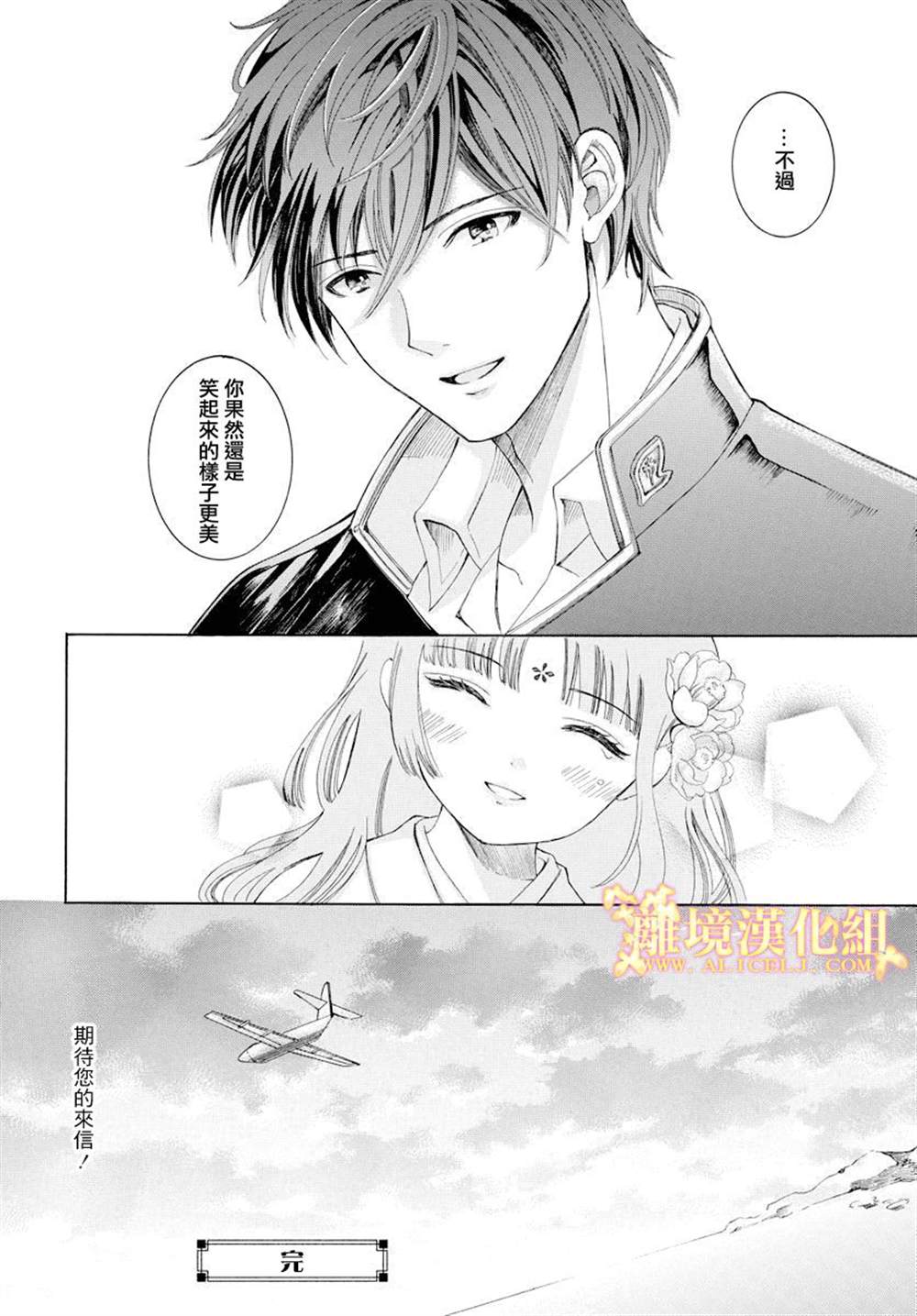 《祭品少女风云》漫画最新章节第1话免费下拉式在线观看章节第【40】张图片