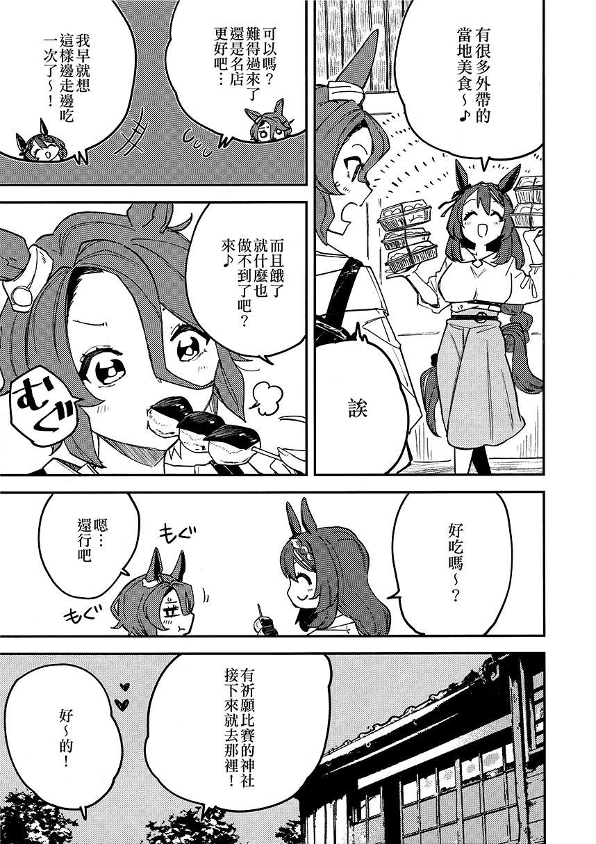 《大进和溪流的雾气温泉慕情》漫画最新章节第1话免费下拉式在线观看章节第【12】张图片