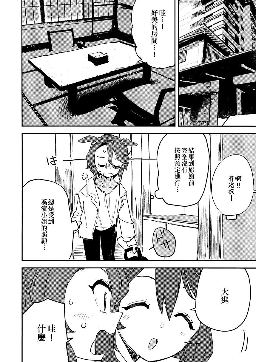 《大进和溪流的雾气温泉慕情》漫画最新章节第1话免费下拉式在线观看章节第【15】张图片