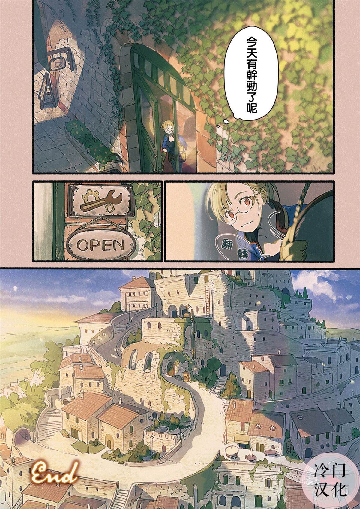 《修理师的清晨》漫画最新章节短篇免费下拉式在线观看章节第【4】张图片