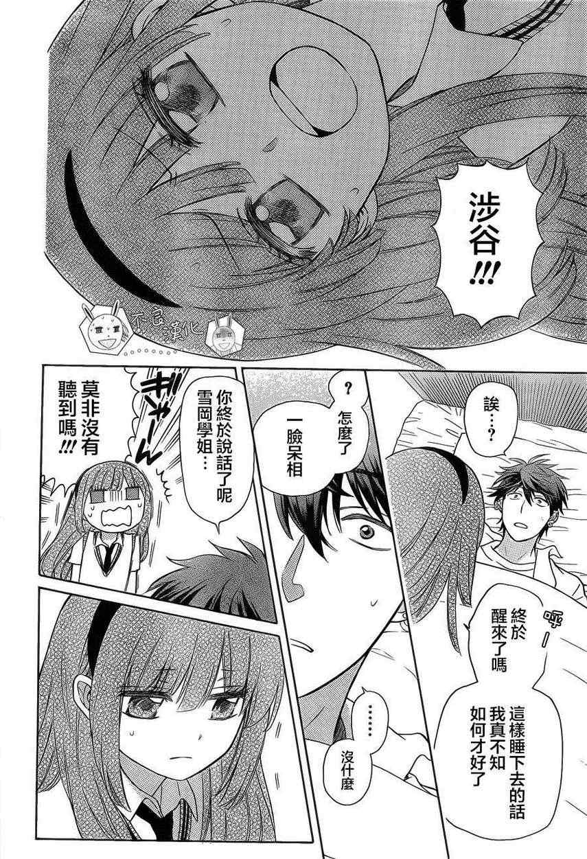 《王样老师》漫画最新章节第87话免费下拉式在线观看章节第【26】张图片