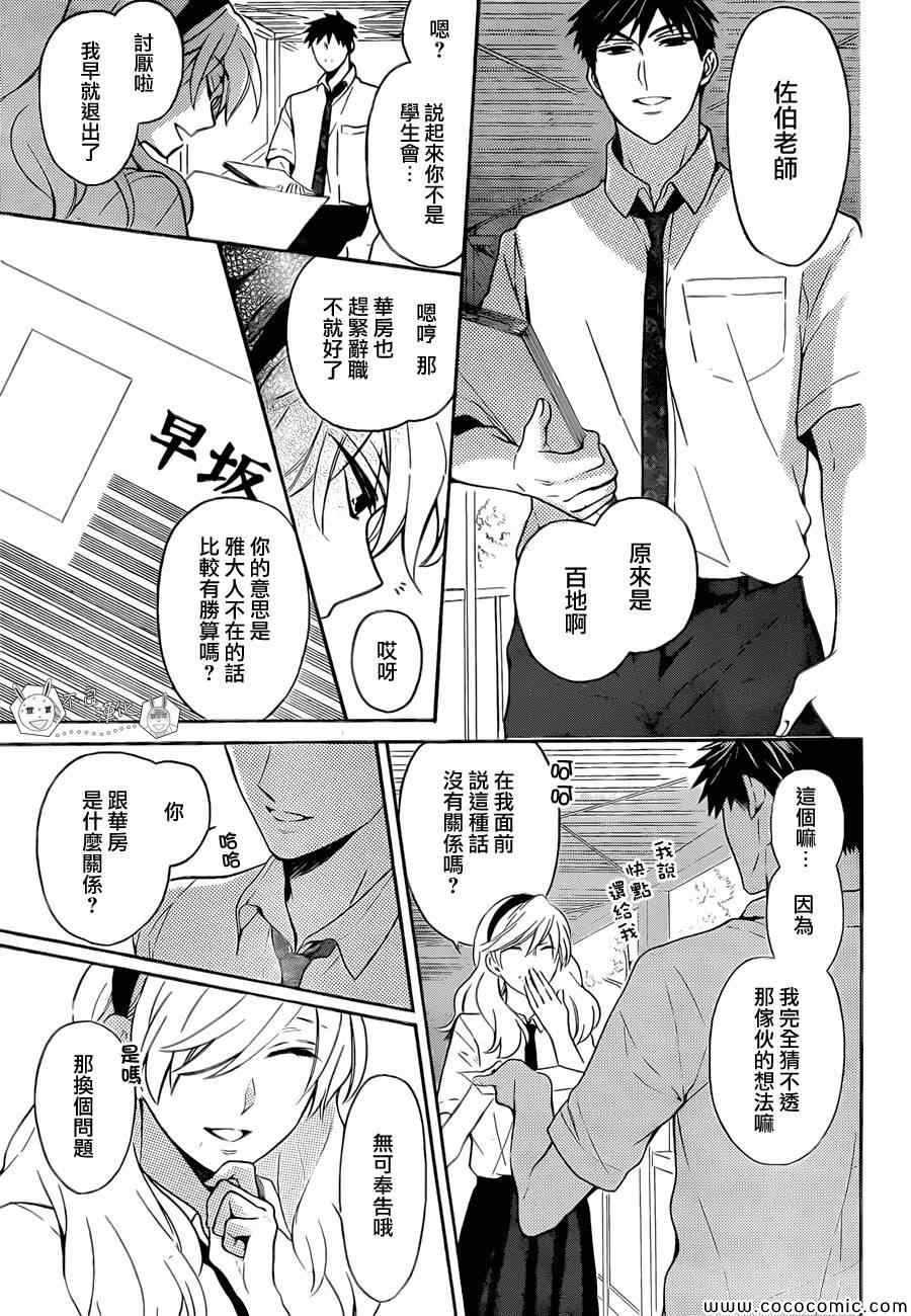 《王样老师》漫画最新章节第106话免费下拉式在线观看章节第【17】张图片