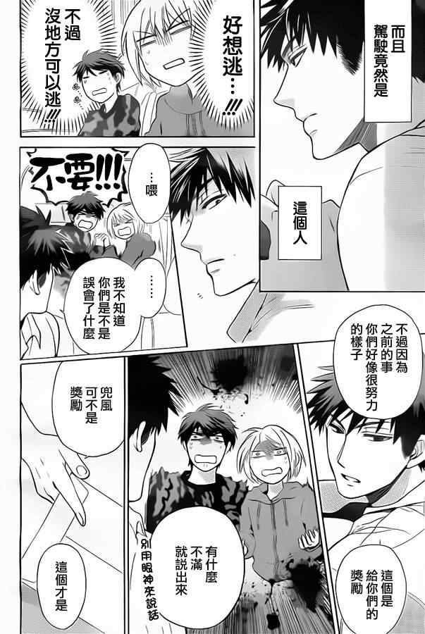 《王样老师》漫画最新章节第79话免费下拉式在线观看章节第【3】张图片