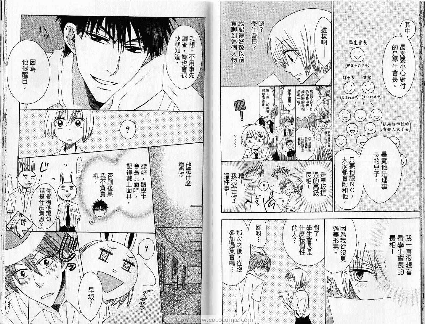 《王样老师》漫画最新章节第3卷免费下拉式在线观看章节第【85】张图片