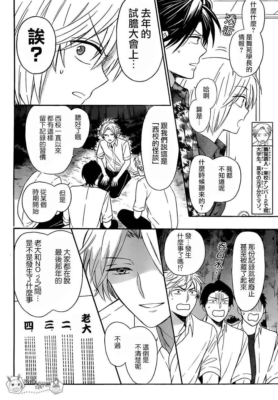 《王样老师》漫画最新章节第141话免费下拉式在线观看章节第【12】张图片