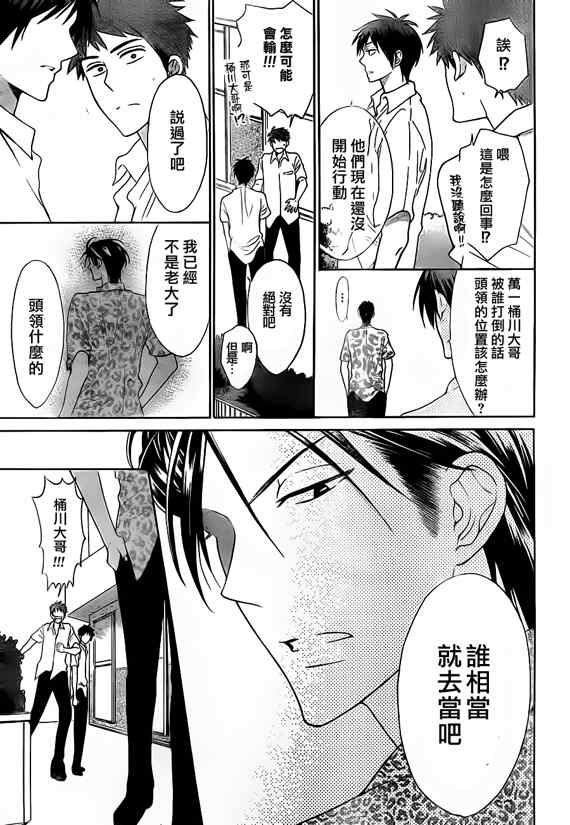 《王样老师》漫画最新章节第43话免费下拉式在线观看章节第【28】张图片