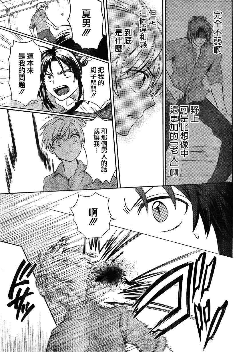 《王样老师》漫画最新章节第77话免费下拉式在线观看章节第【17】张图片