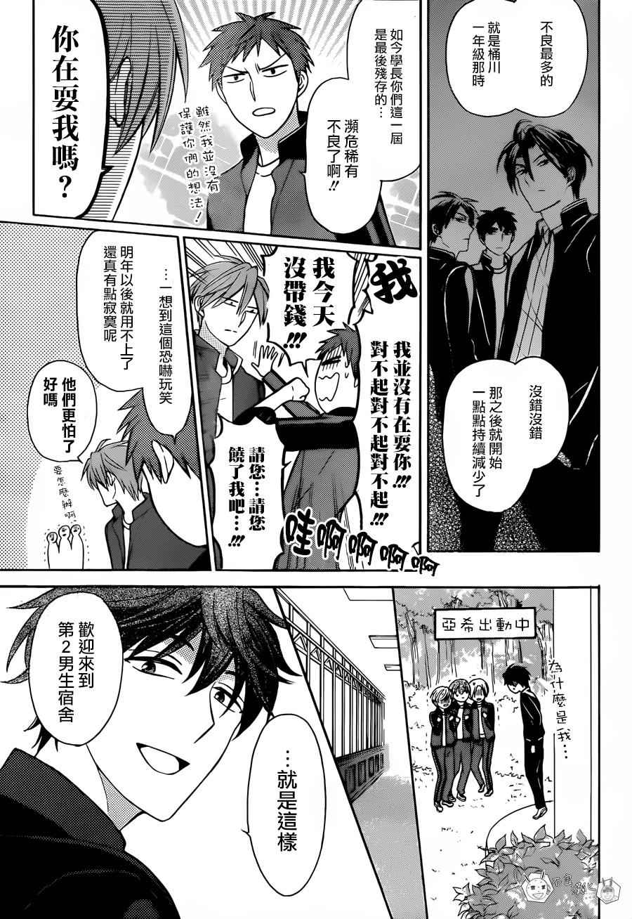 《王样老师》漫画最新章节第129话免费下拉式在线观看章节第【21】张图片