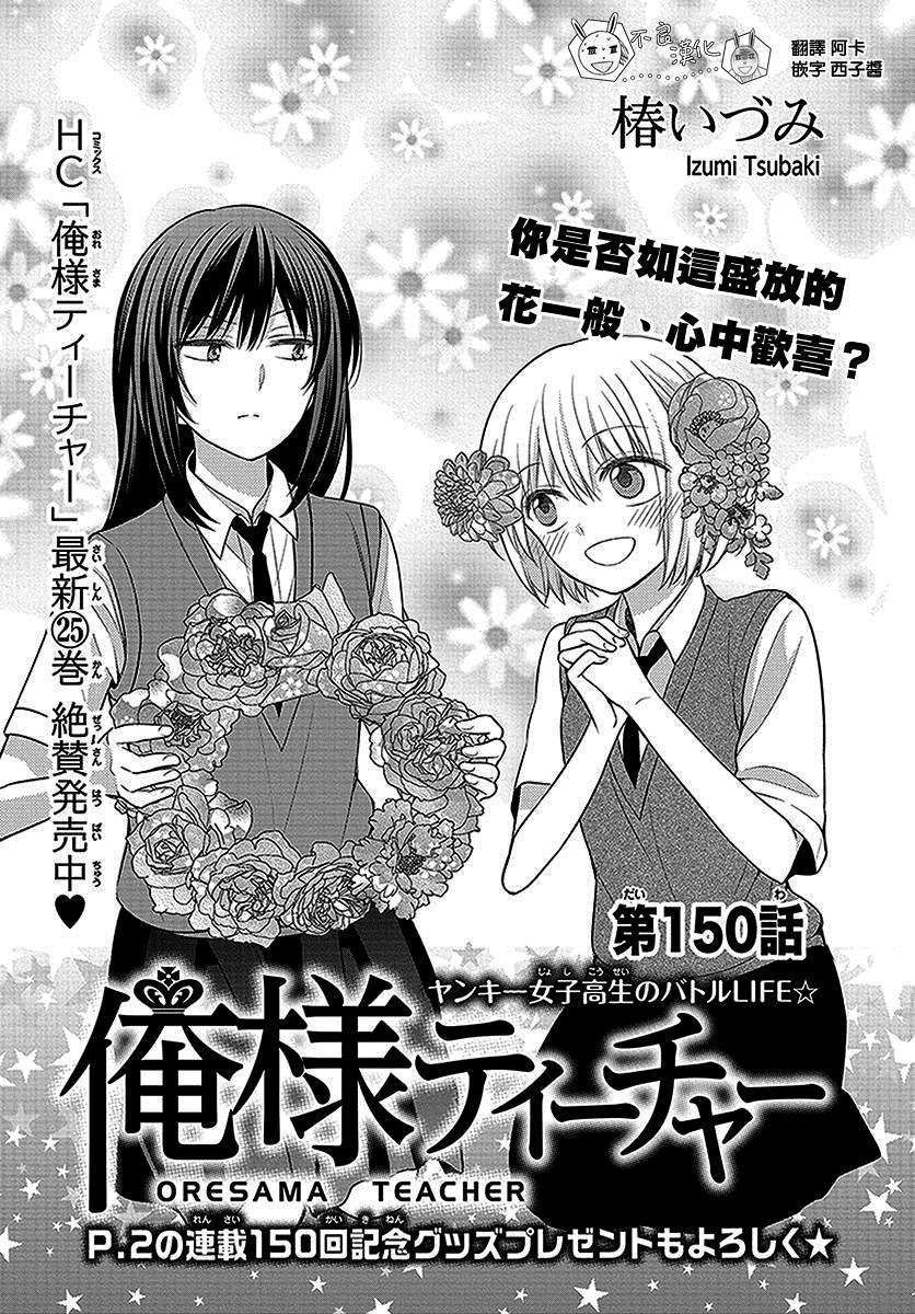 《王样老师》漫画最新章节第150话免费下拉式在线观看章节第【1】张图片