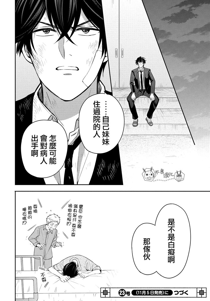 《王样老师》漫画最新章节第165话免费下拉式在线观看章节第【30】张图片