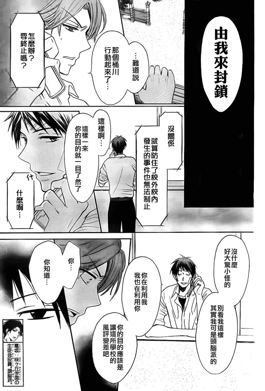 《王样老师》漫画最新章节第48话免费下拉式在线观看章节第【11】张图片