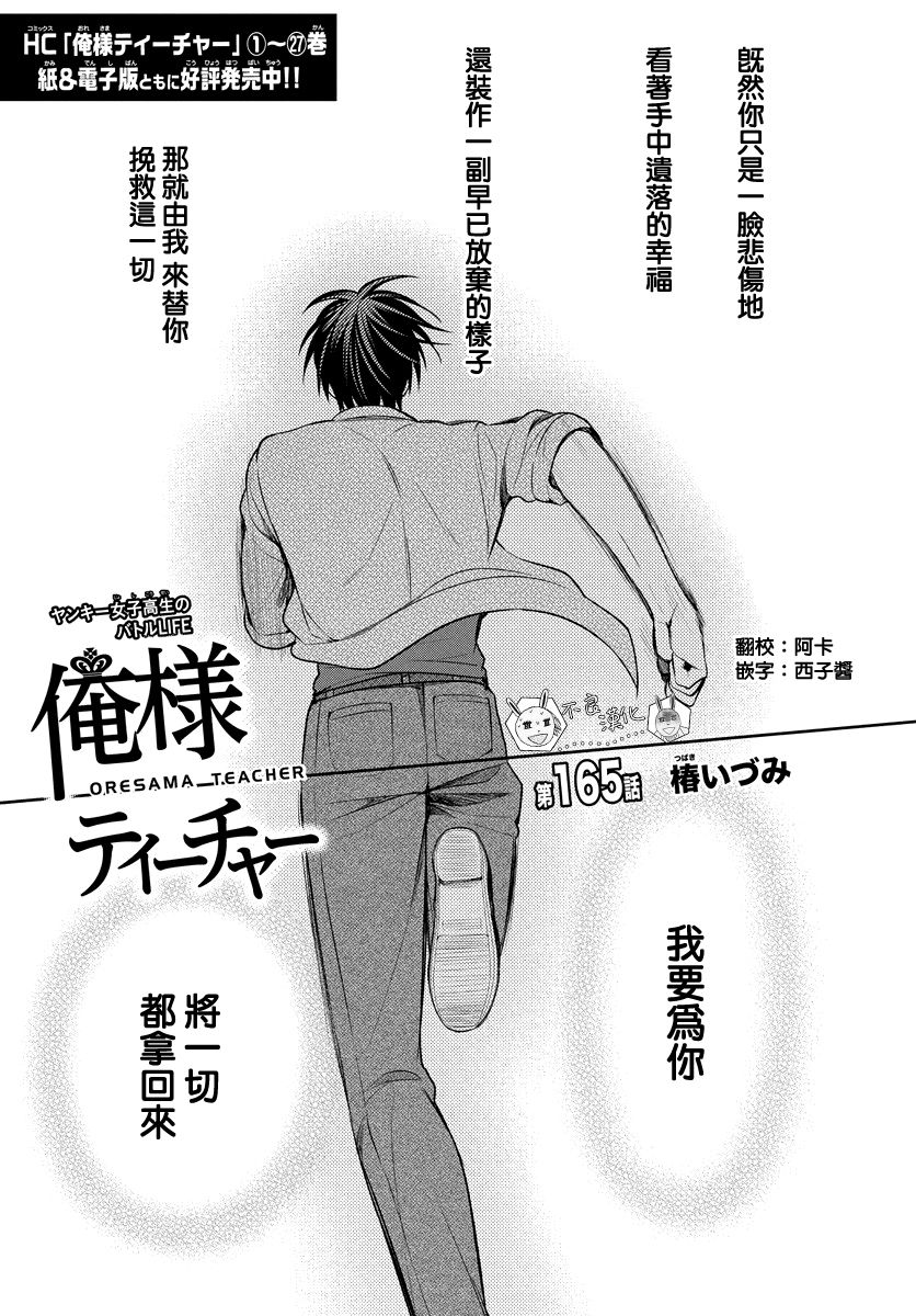 《王样老师》漫画最新章节第165话免费下拉式在线观看章节第【1】张图片