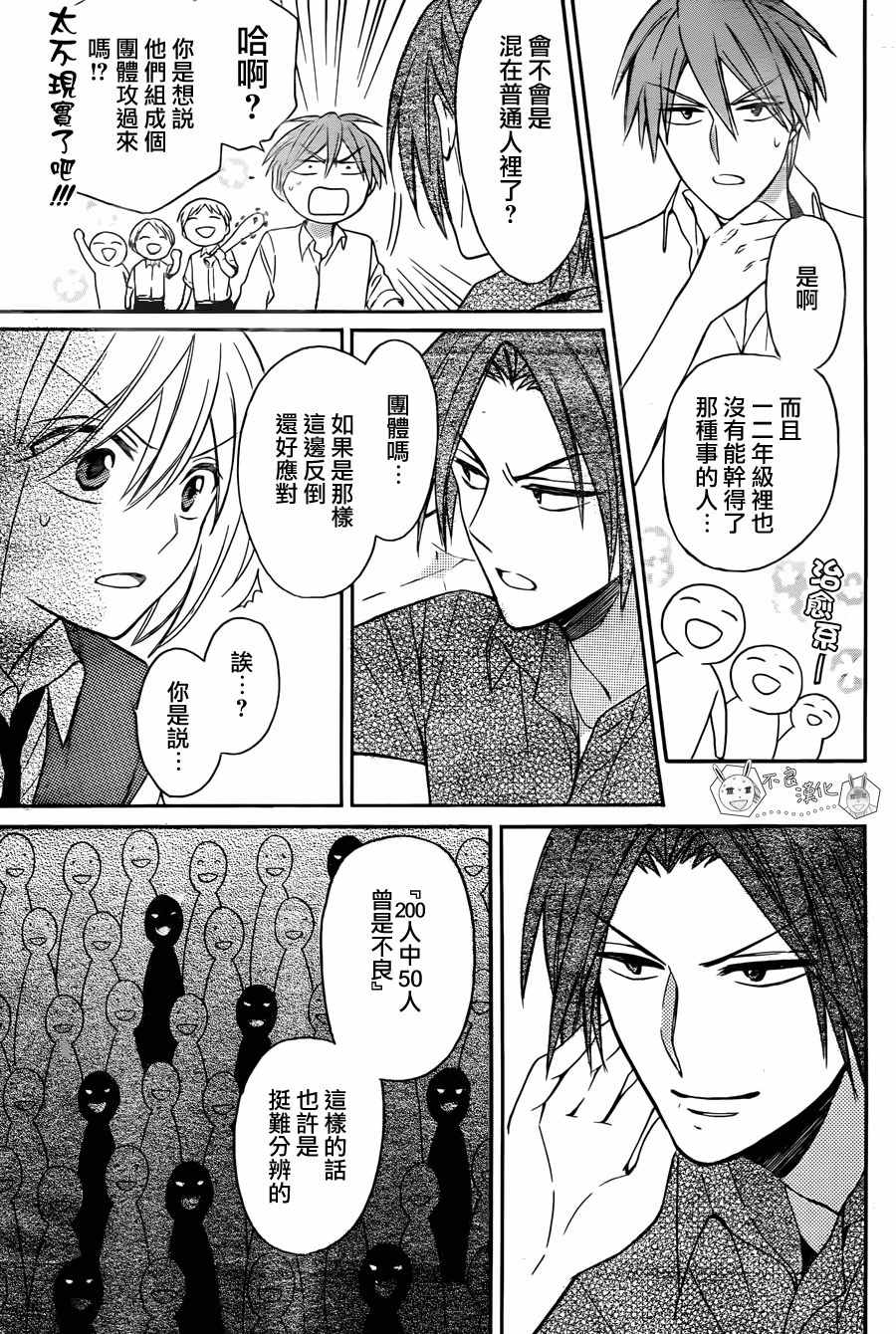 《王样老师》漫画最新章节第133话免费下拉式在线观看章节第【23】张图片