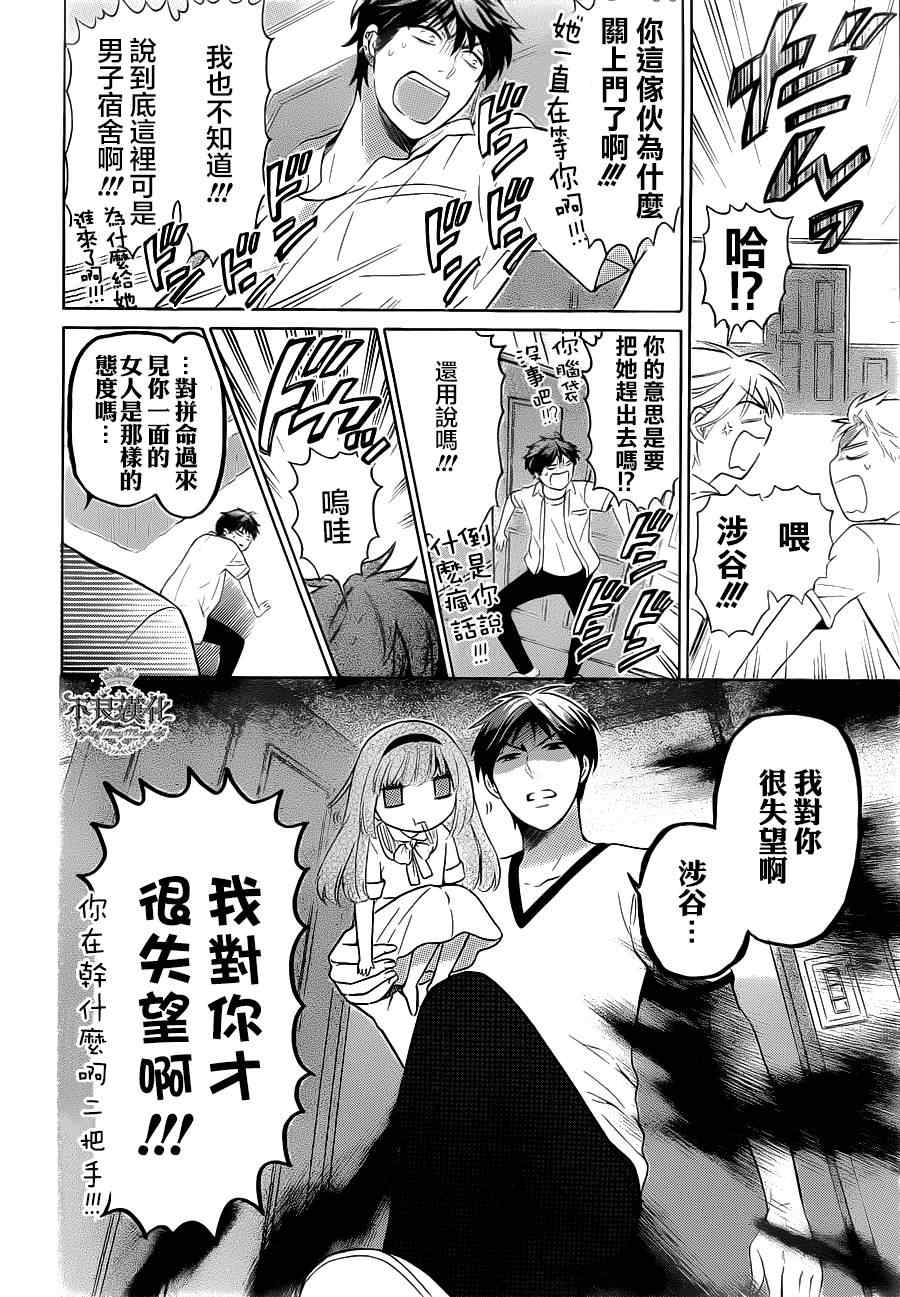 《王样老师》漫画最新章节第86话免费下拉式在线观看章节第【16】张图片