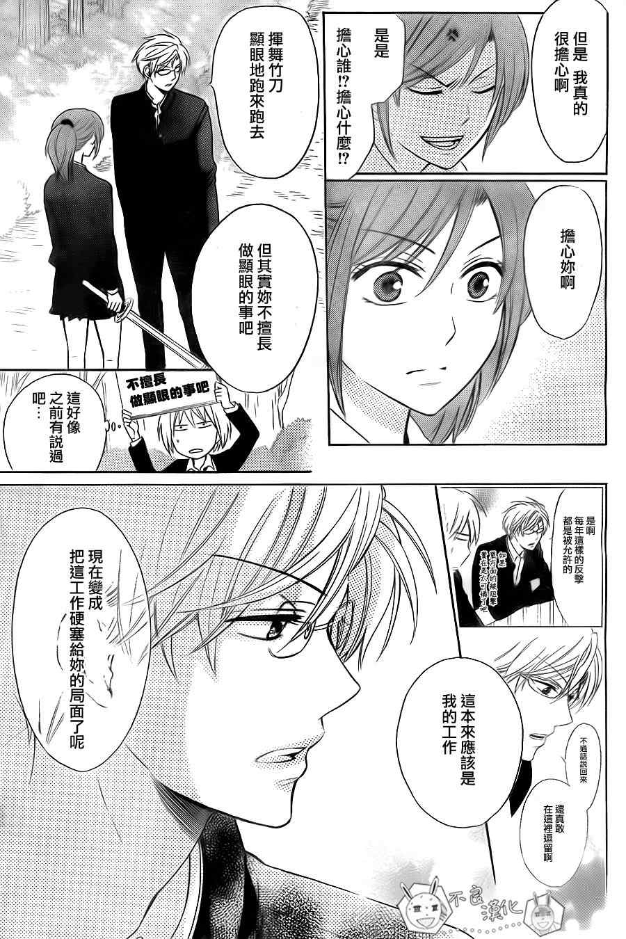 《王样老师》漫画最新章节第54话免费下拉式在线观看章节第【25】张图片