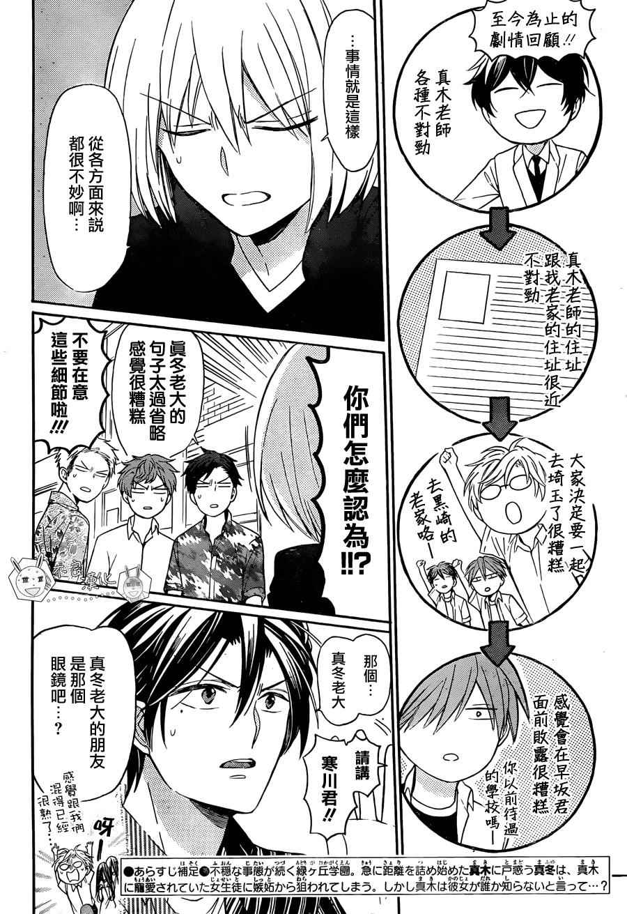 《王样老师》漫画最新章节第139话免费下拉式在线观看章节第【2】张图片