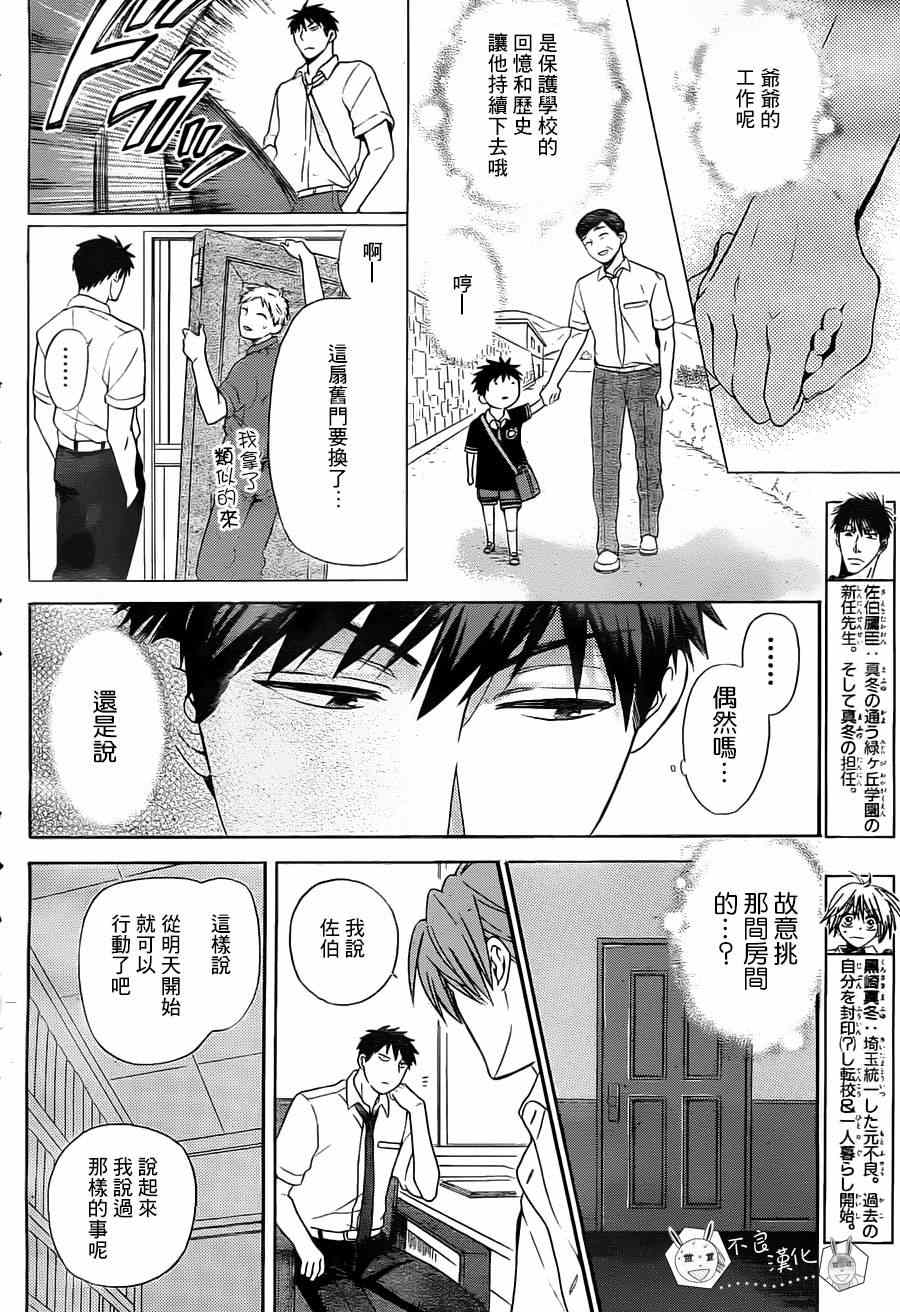 《王样老师》漫画最新章节第93话免费下拉式在线观看章节第【4】张图片