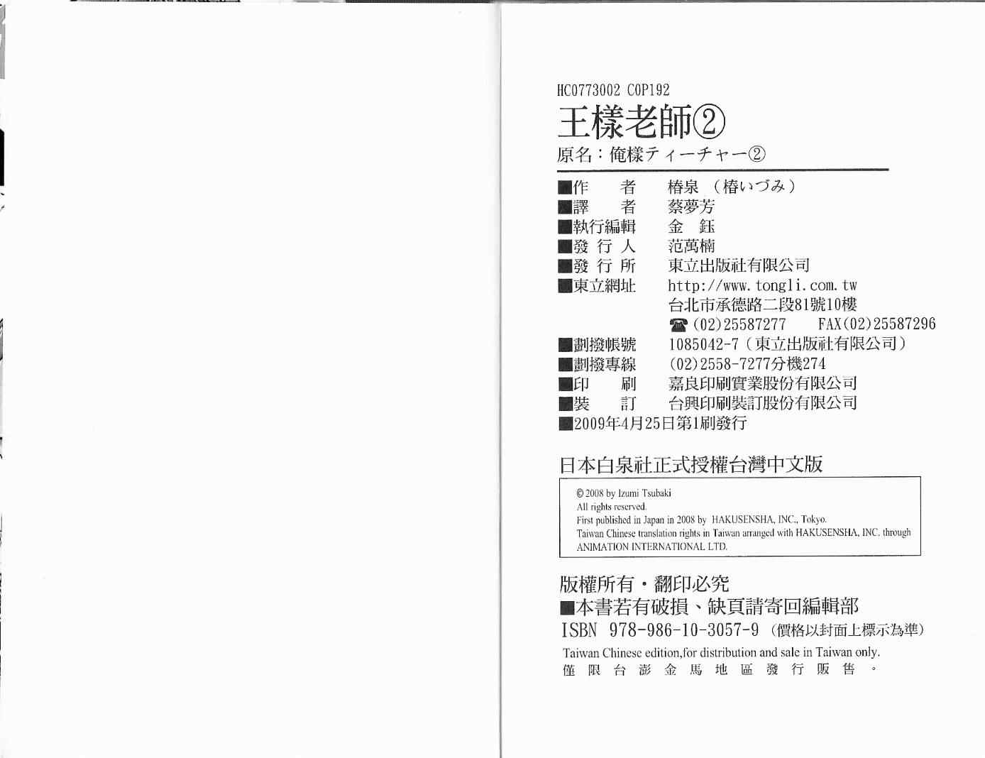 《王样老师》漫画最新章节第2卷免费下拉式在线观看章节第【98】张图片