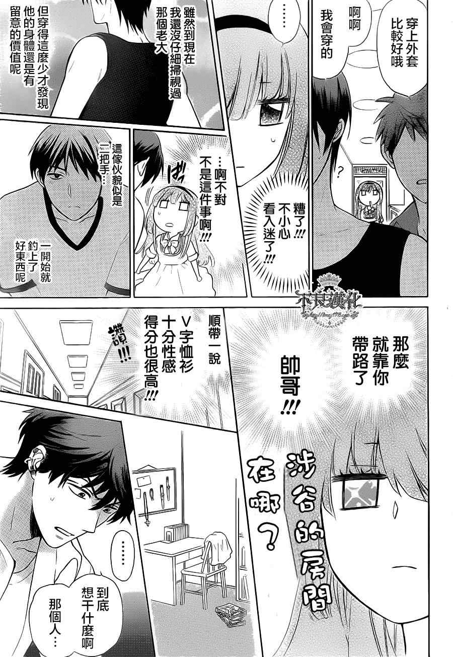 《王样老师》漫画最新章节第86话免费下拉式在线观看章节第【13】张图片