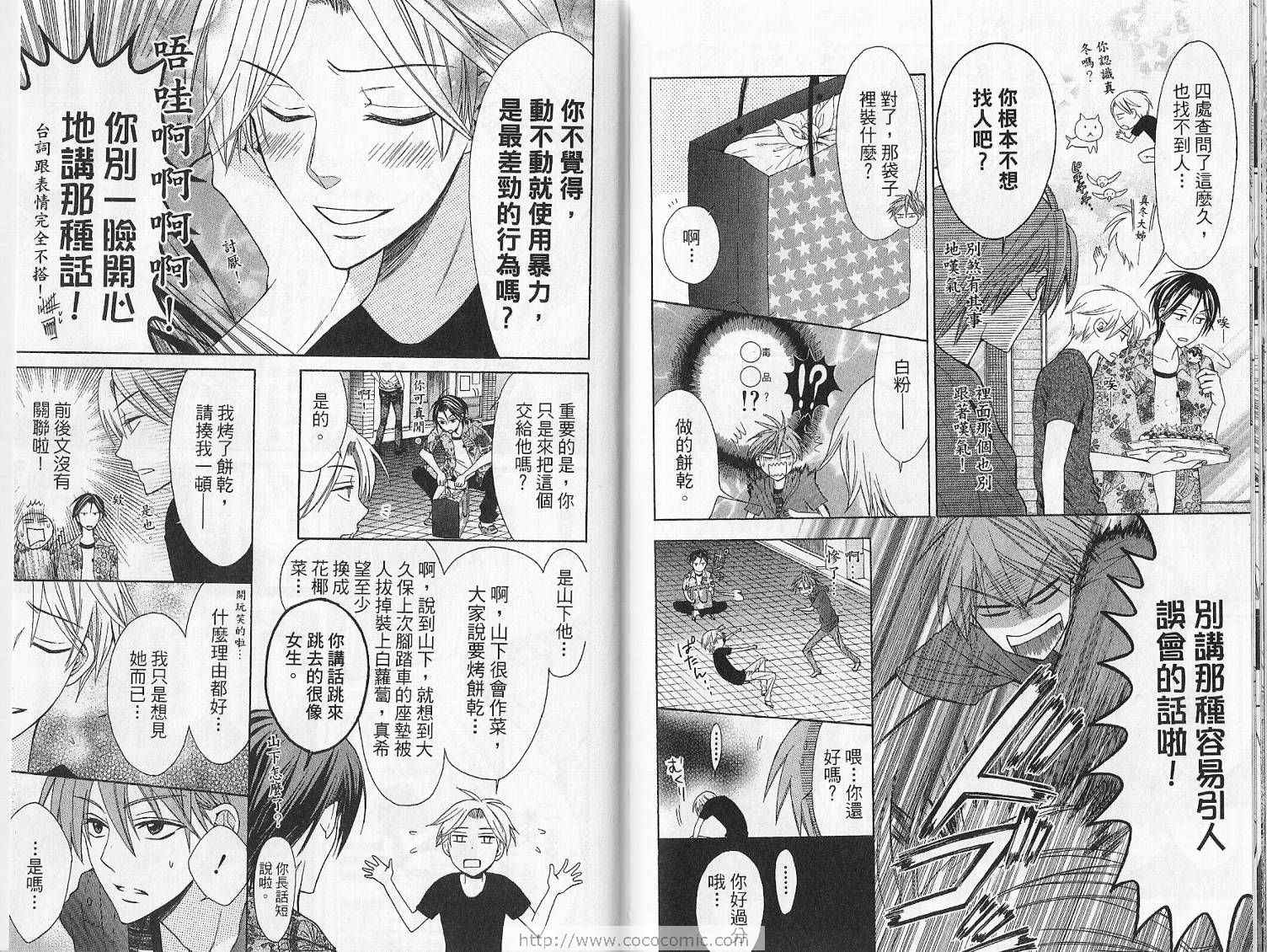 《王样老师》漫画最新章节第4卷免费下拉式在线观看章节第【74】张图片