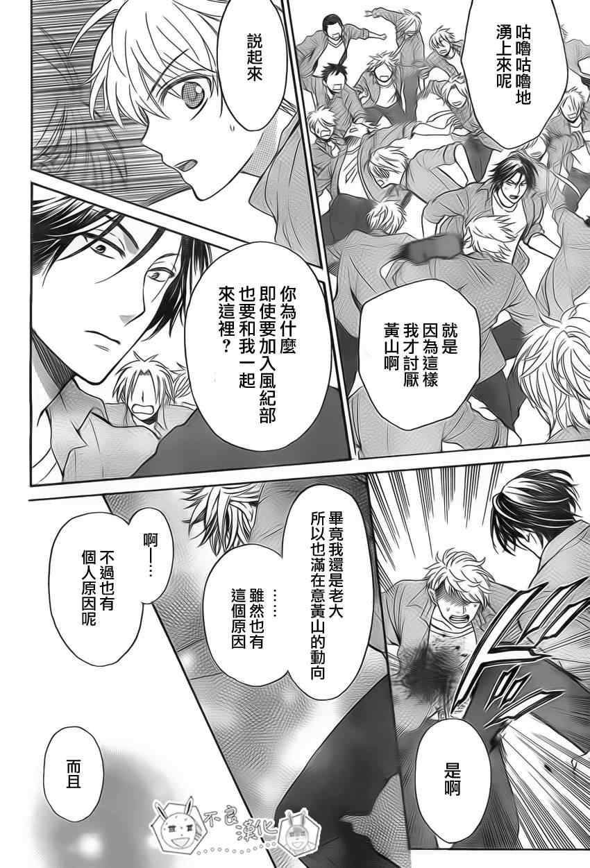 《王样老师》漫画最新章节第76话免费下拉式在线观看章节第【27】张图片