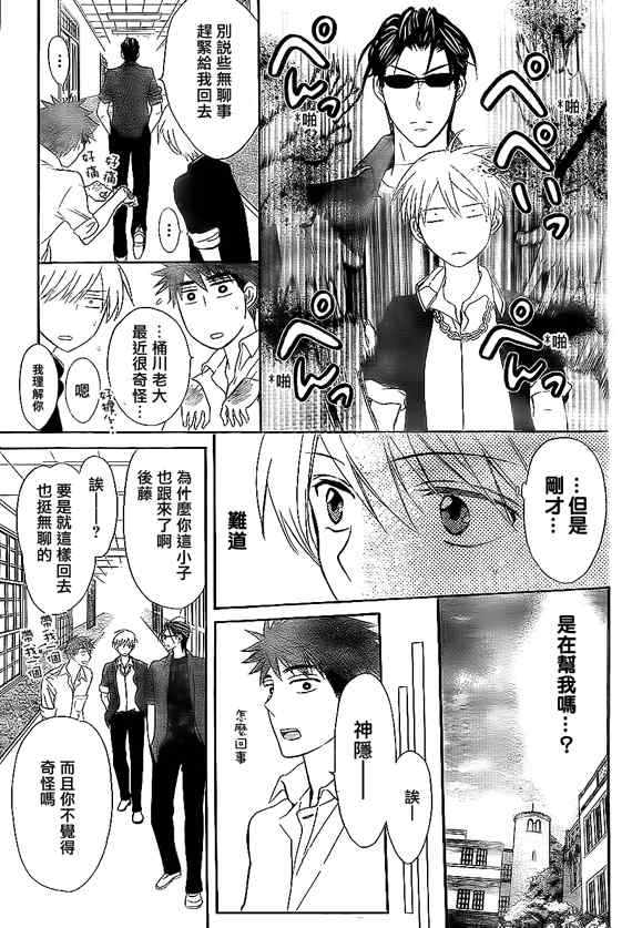 《王样老师》漫画最新章节第46话免费下拉式在线观看章节第【12】张图片