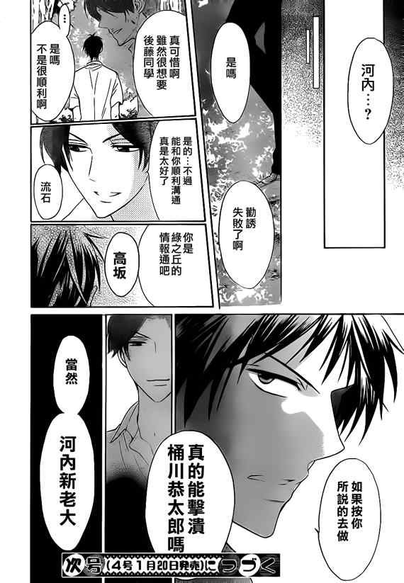 《王样老师》漫画最新章节第43话免费下拉式在线观看章节第【31】张图片