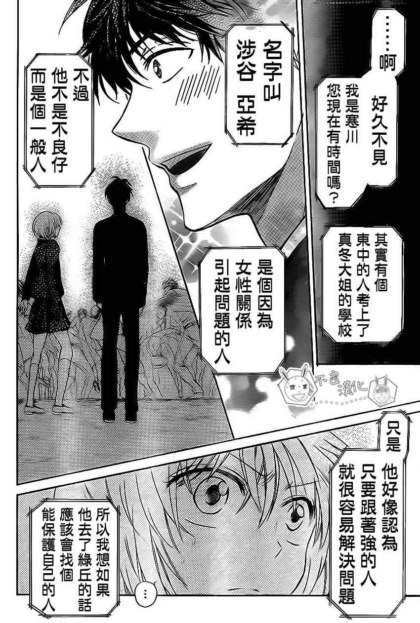 《王样老师》漫画最新章节第68话免费下拉式在线观看章节第【28】张图片