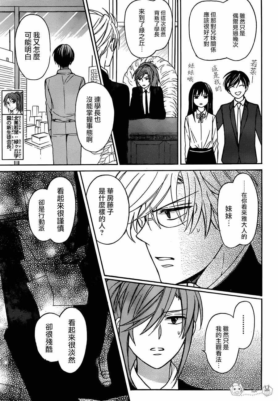 《王样老师》漫画最新章节第130话免费下拉式在线观看章节第【29】张图片