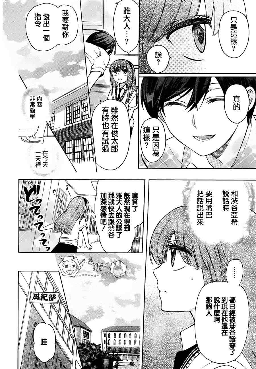 《王样老师》漫画最新章节第88话免费下拉式在线观看章节第【5】张图片