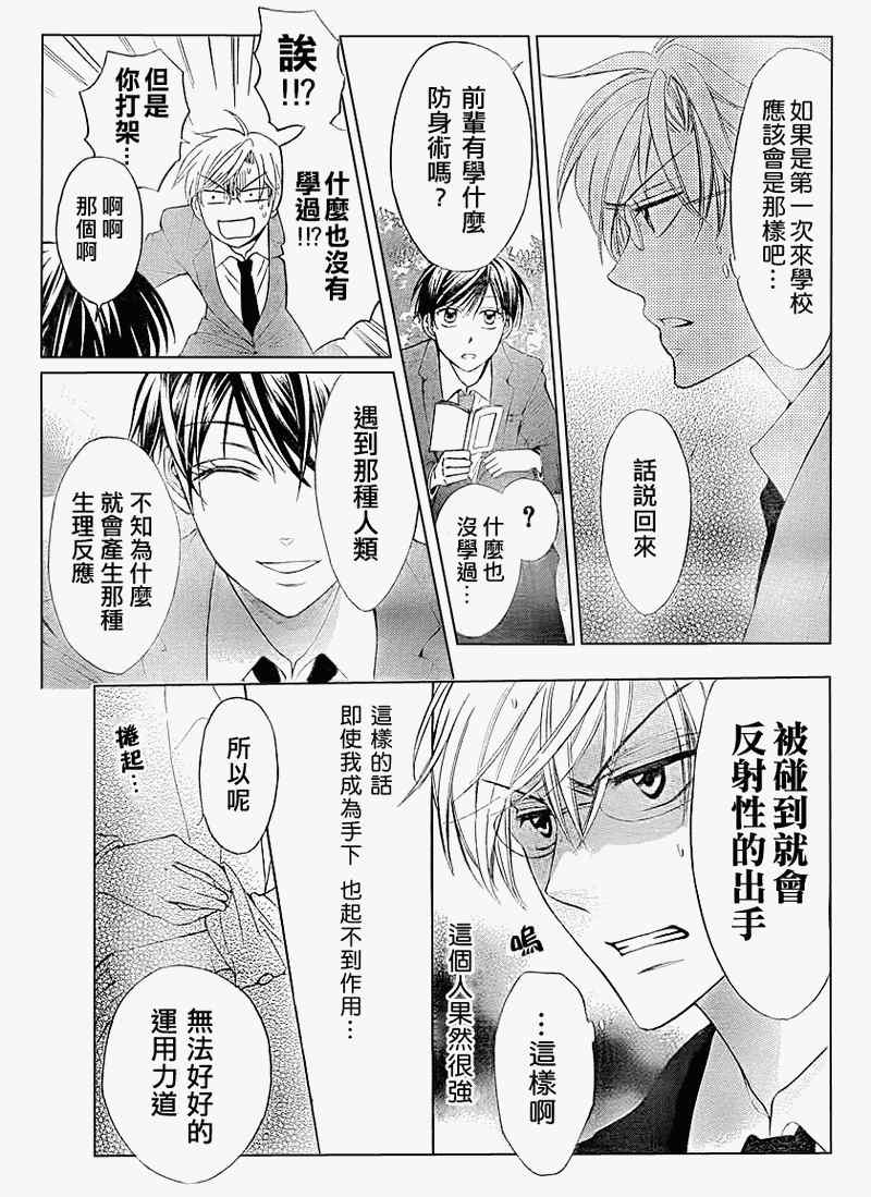 《王样老师》漫画最新章节第40话免费下拉式在线观看章节第【20】张图片