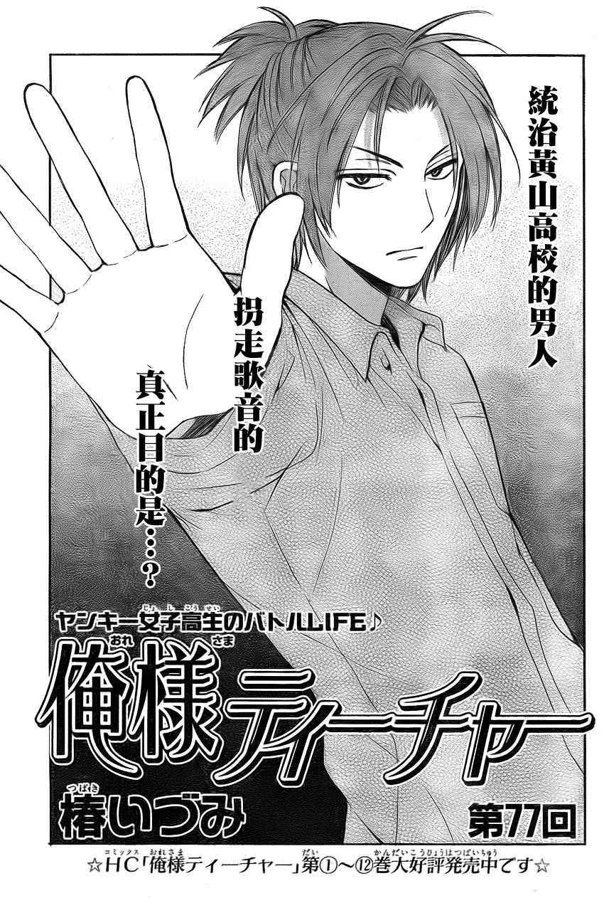 《王样老师》漫画最新章节第77话免费下拉式在线观看章节第【1】张图片