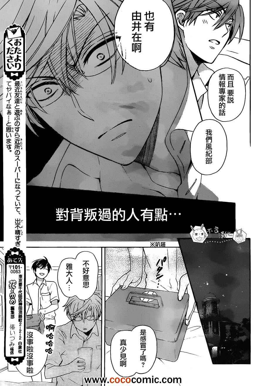 《王样老师》漫画最新章节第94话免费下拉式在线观看章节第【28】张图片