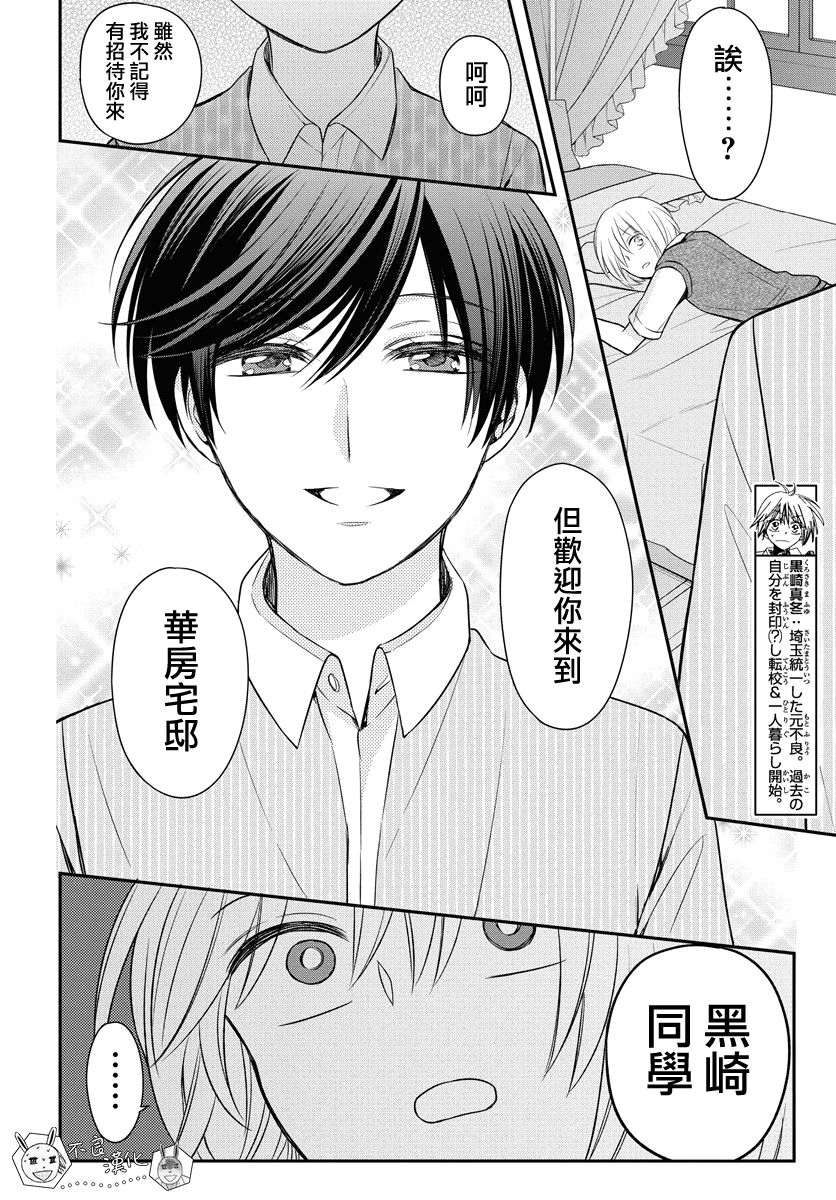 《王样老师》漫画最新章节第158话免费下拉式在线观看章节第【24】张图片