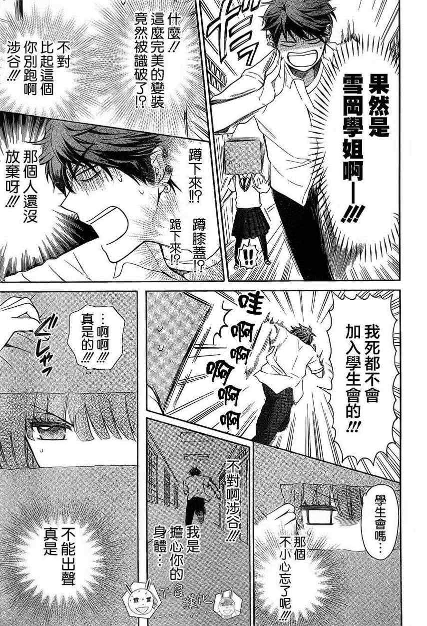 《王样老师》漫画最新章节第87话免费下拉式在线观看章节第【11】张图片