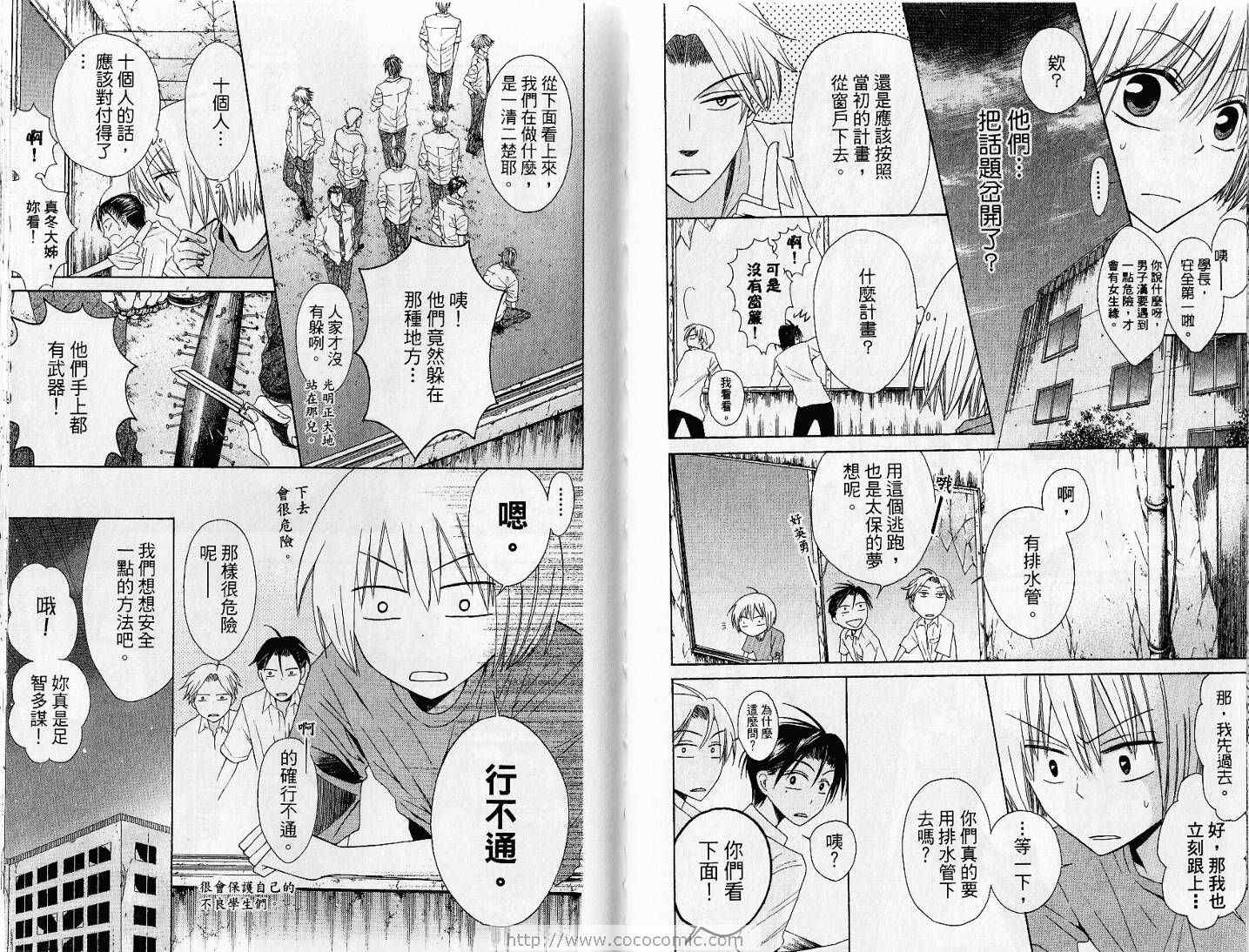 《王样老师》漫画最新章节第3卷免费下拉式在线观看章节第【31】张图片