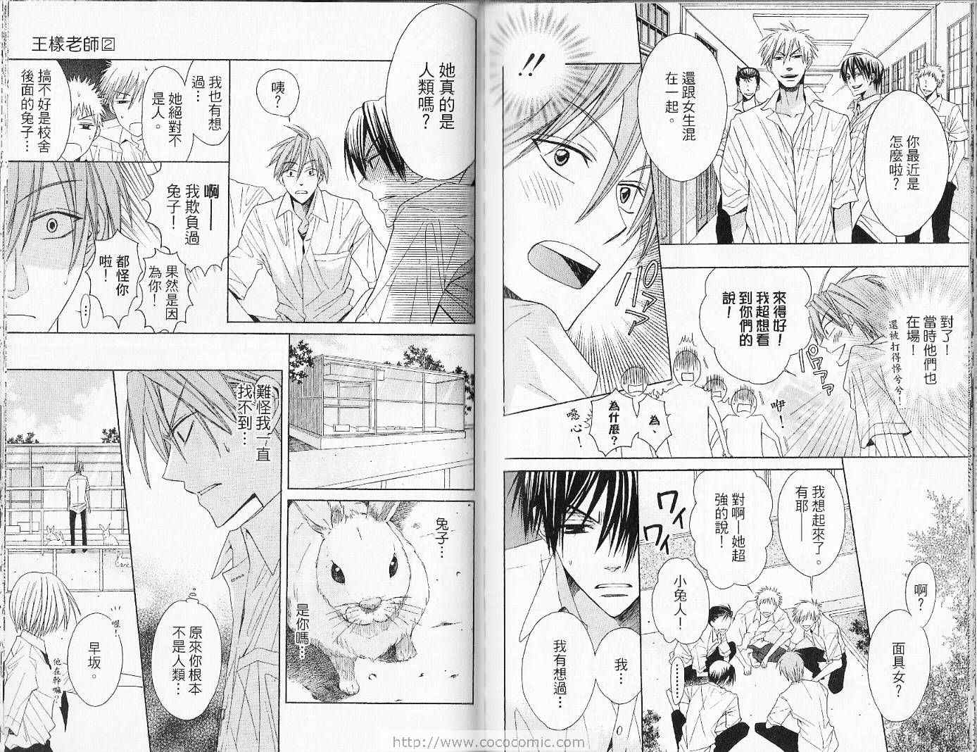 《王样老师》漫画最新章节第2卷免费下拉式在线观看章节第【73】张图片