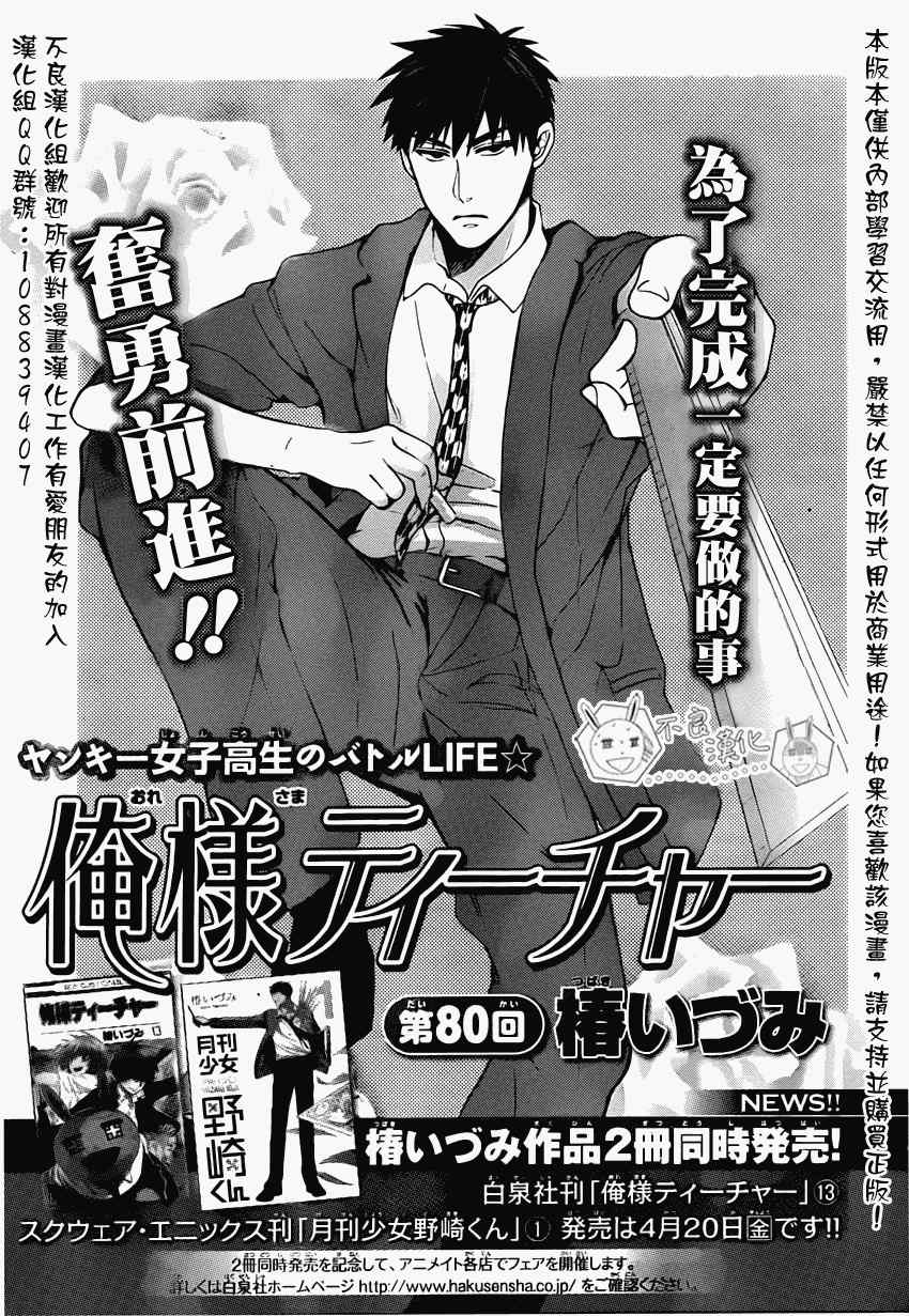 《王样老师》漫画最新章节第80话免费下拉式在线观看章节第【1】张图片