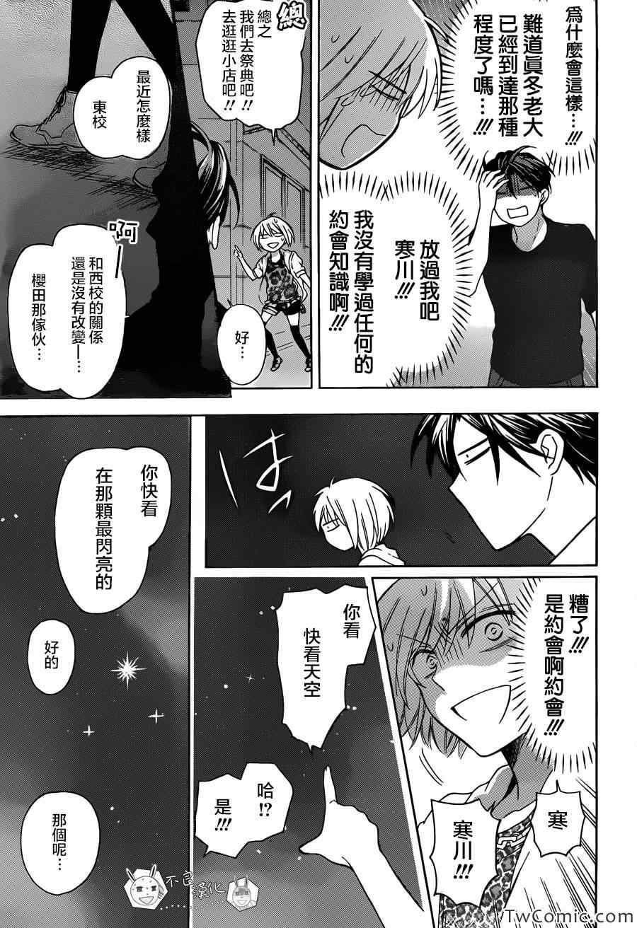 《王样老师》漫画最新章节第97.5话免费下拉式在线观看章节第【18】张图片