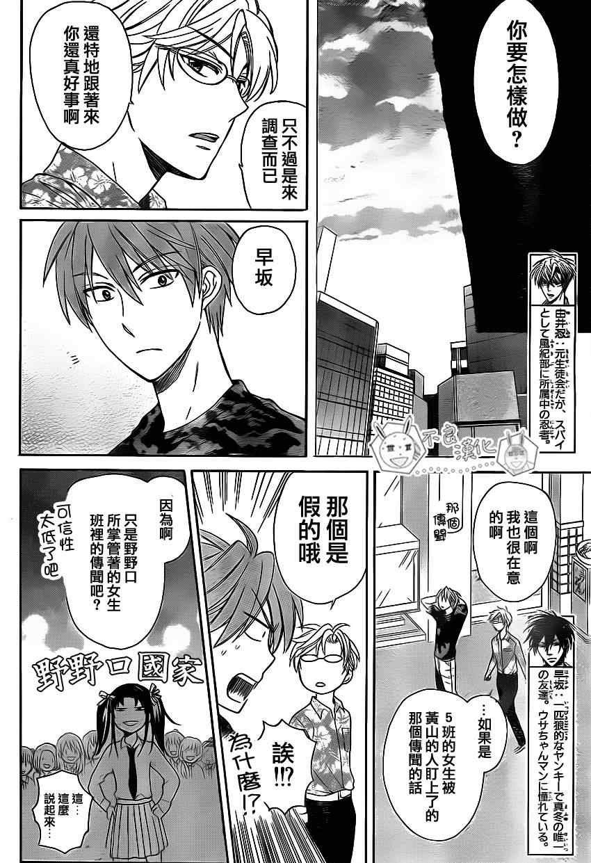 《王样老师》漫画最新章节第72话免费下拉式在线观看章节第【22】张图片