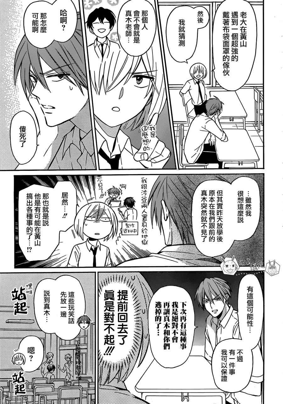 《王样老师》漫画最新章节第137话免费下拉式在线观看章节第【5】张图片