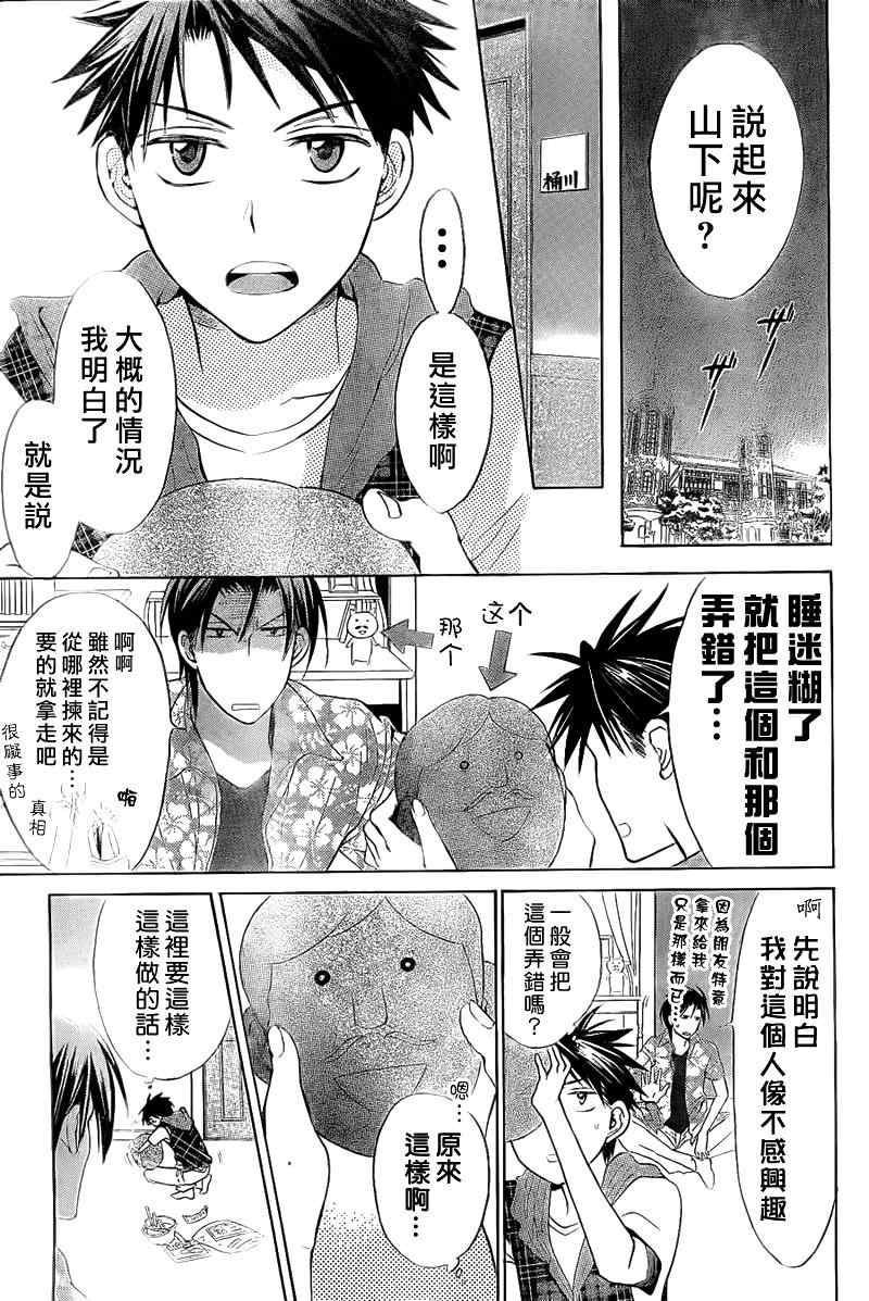 《王样老师》漫画最新章节第39话免费下拉式在线观看章节第【23】张图片