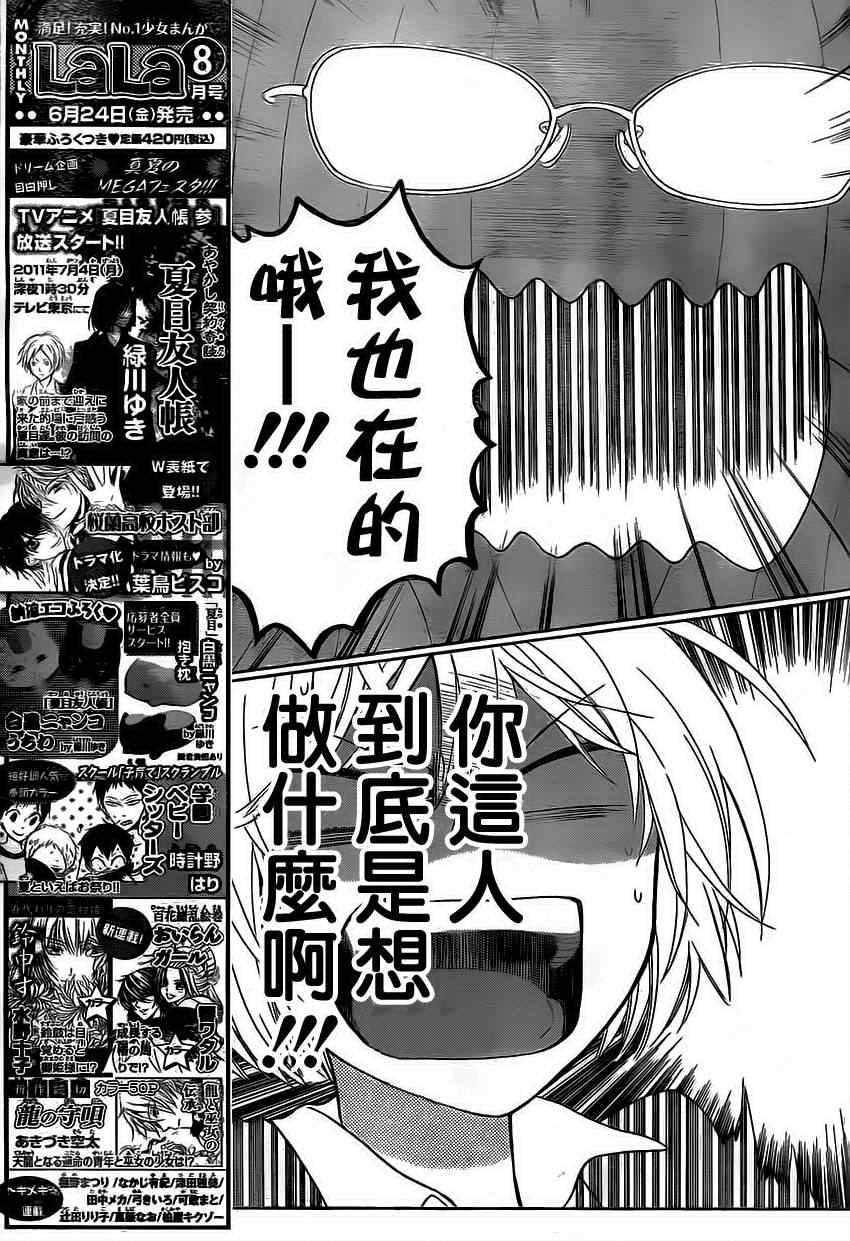 《王样老师》漫画最新章节第68话免费下拉式在线观看章节第【23】张图片