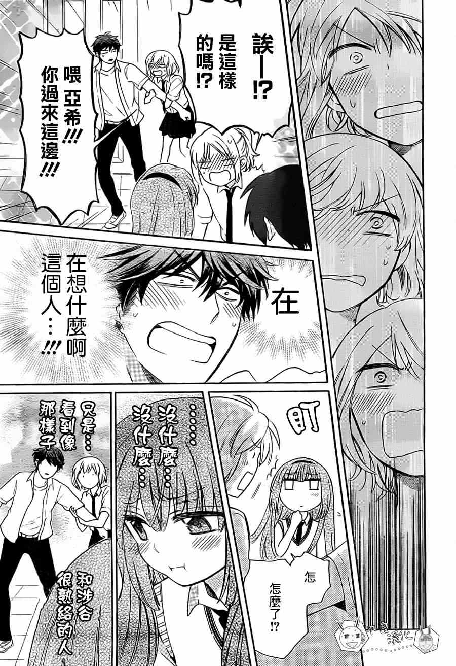 《王样老师》漫画最新章节第93话免费下拉式在线观看章节第【17】张图片