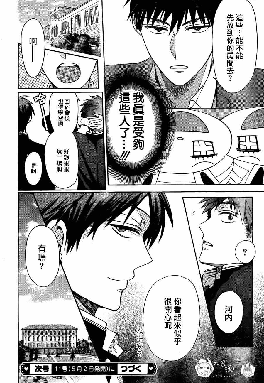 《王样老师》漫画最新章节第120话免费下拉式在线观看章节第【31】张图片