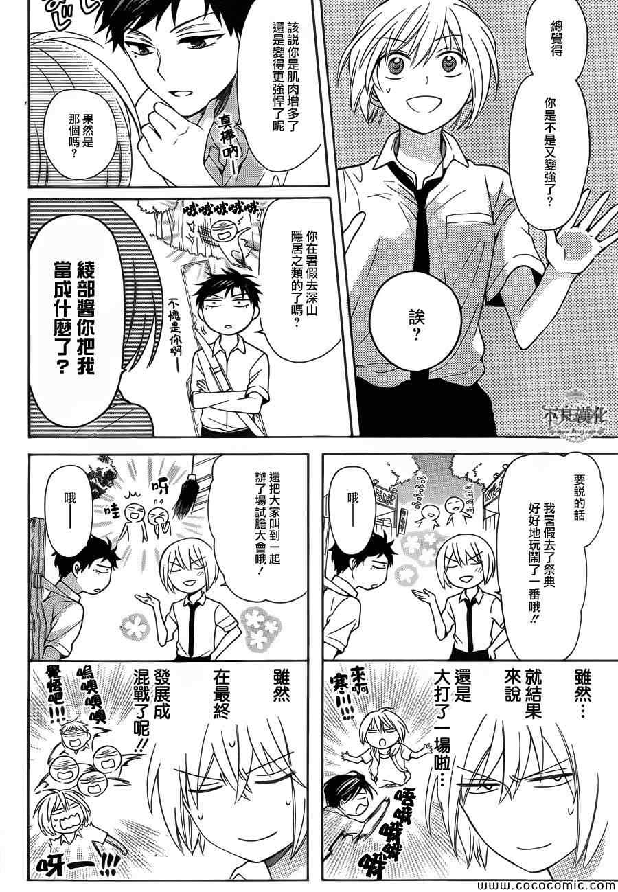 《王样老师》漫画最新章节第101话免费下拉式在线观看章节第【10】张图片